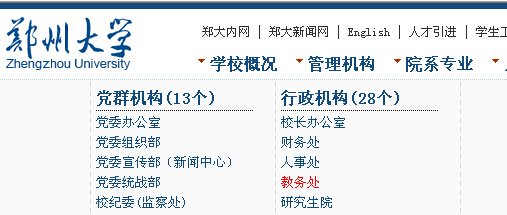 怎么在郑州大学教务在线查成绩