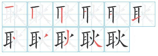 耿是什么意思？