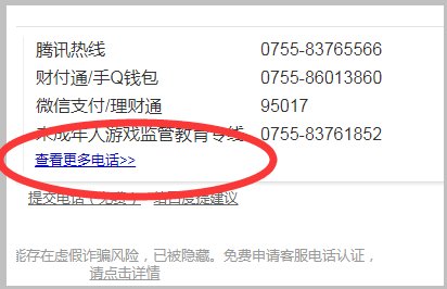 腾讯客服电话是多少？