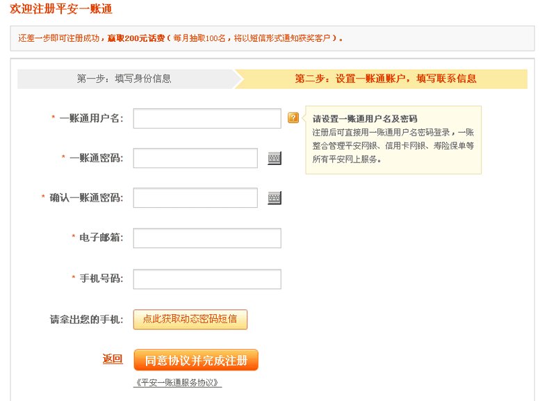 如何查询平安一账通？