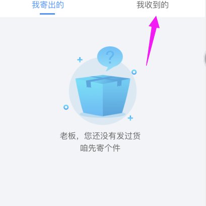 查一下我的中通快递到哪里了