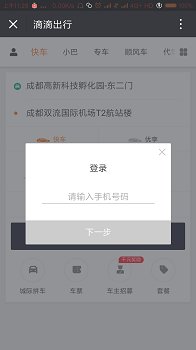 滴滴打车怎样叫车