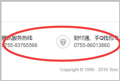 腾讯客服电话是多少？
